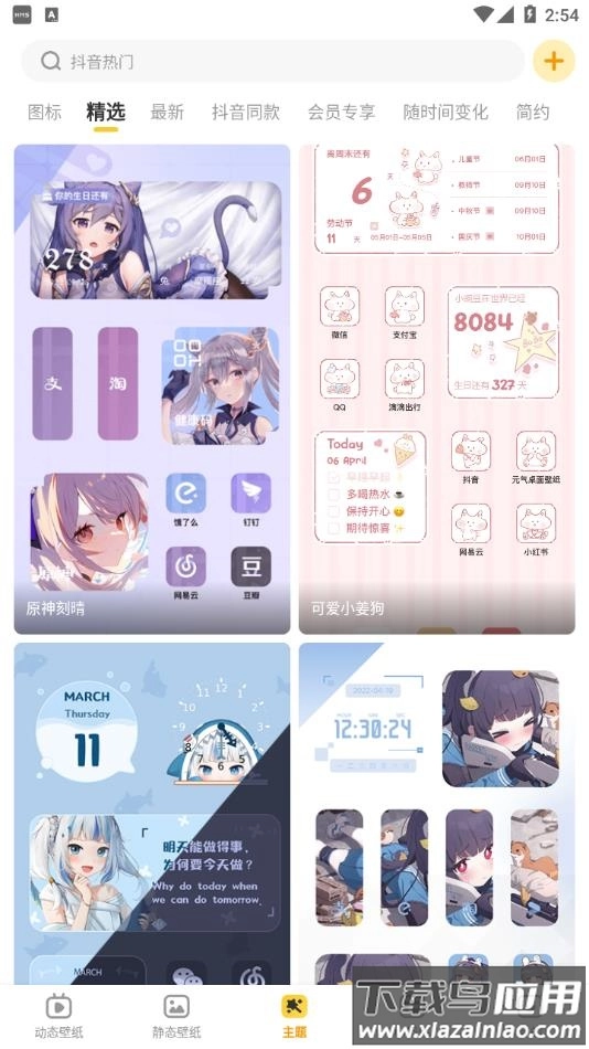 元气桌面壁纸正版图2