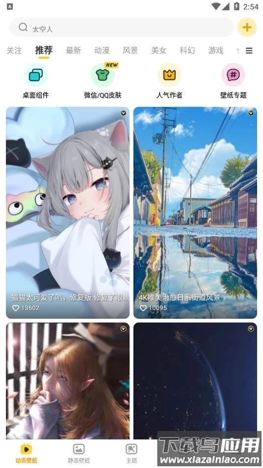 元气桌面壁纸正版图3