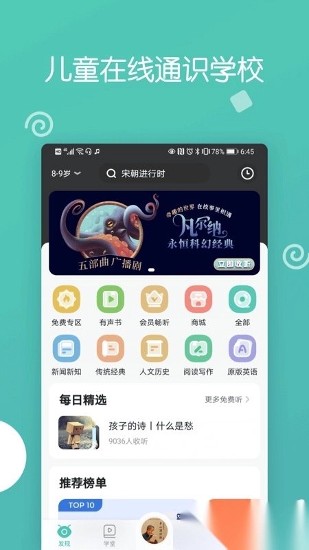 博雅小学堂安装截图1