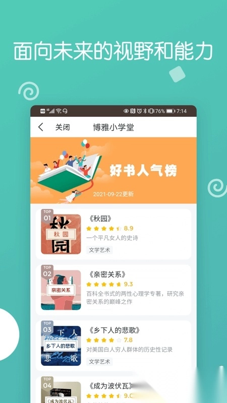 博雅小学堂安装截图2
