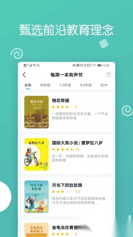 博雅小学堂安装截图5