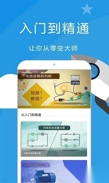 赛学霸物理软件