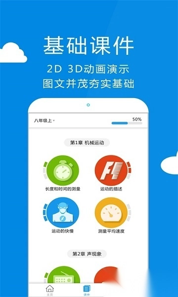 赛学霸物理软件