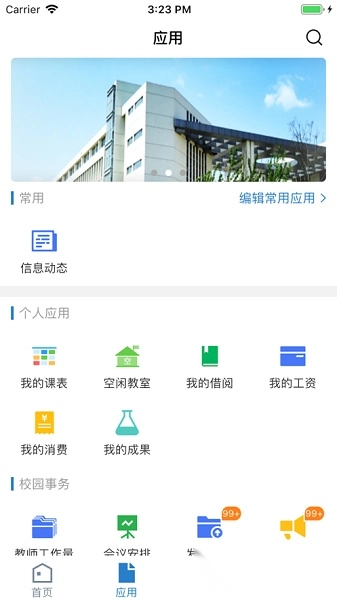 山东理工大学网上服务大厅2