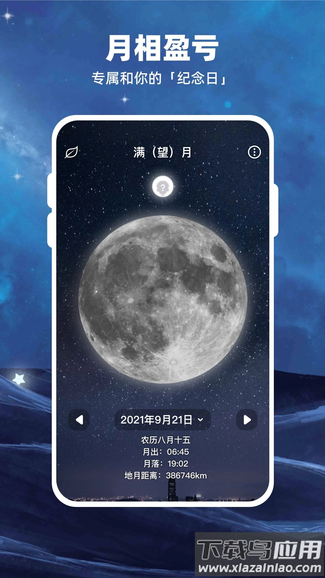 moon月球手机版图1
