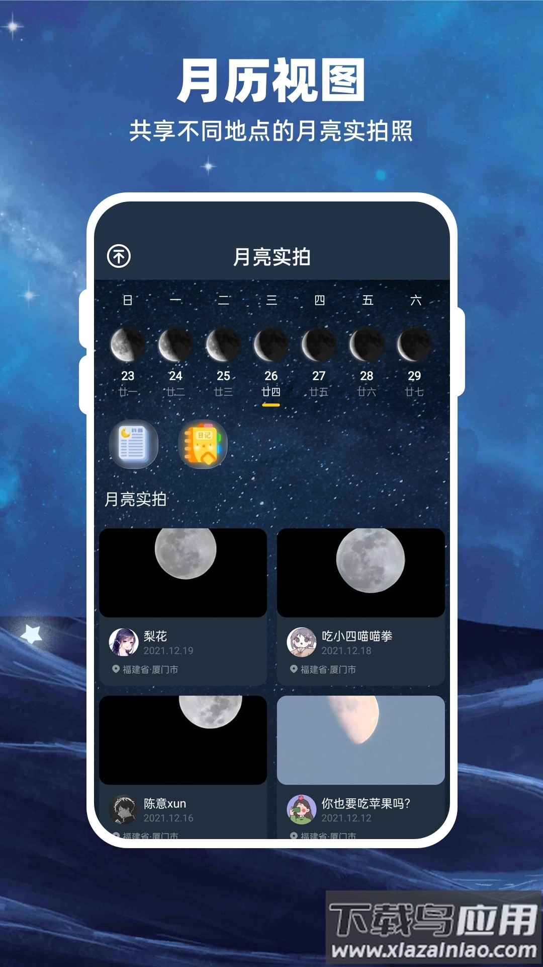 moon月球手机版图2