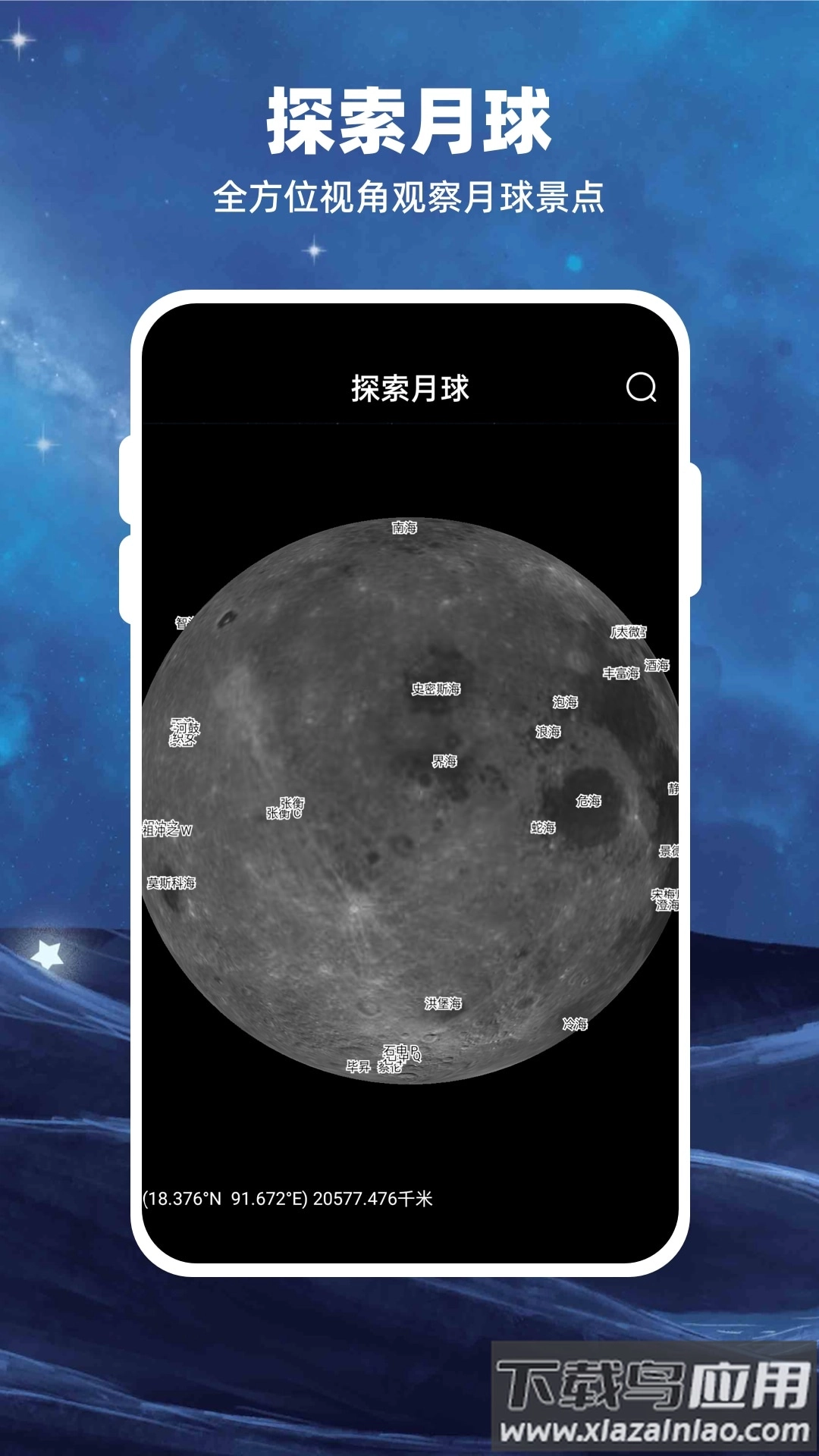 moon月球手机版图3