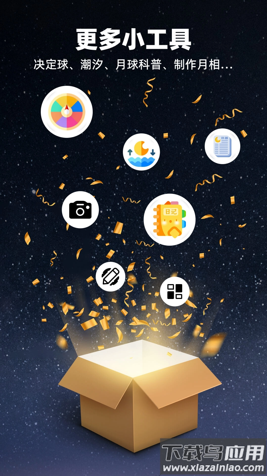 moon月球手机版图5