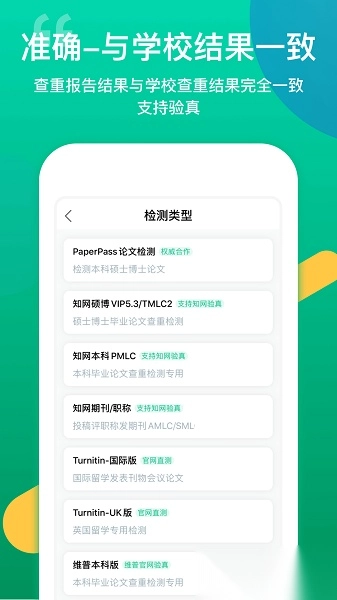 青藤论文查重免费版图1