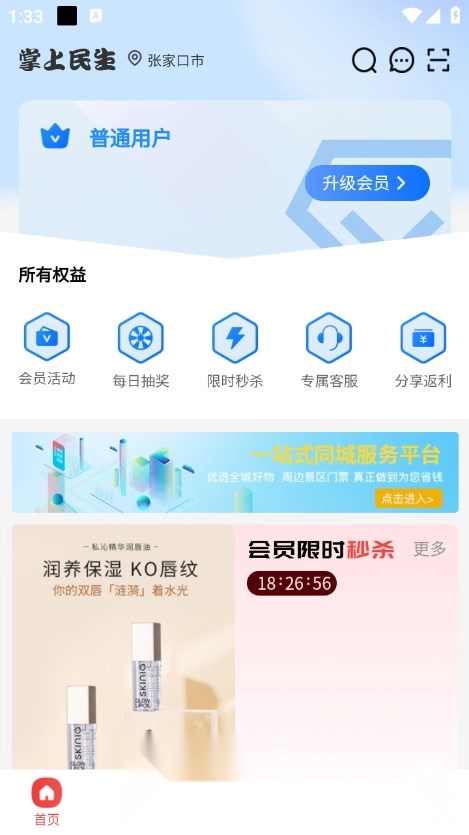 i掌上民生最新版4