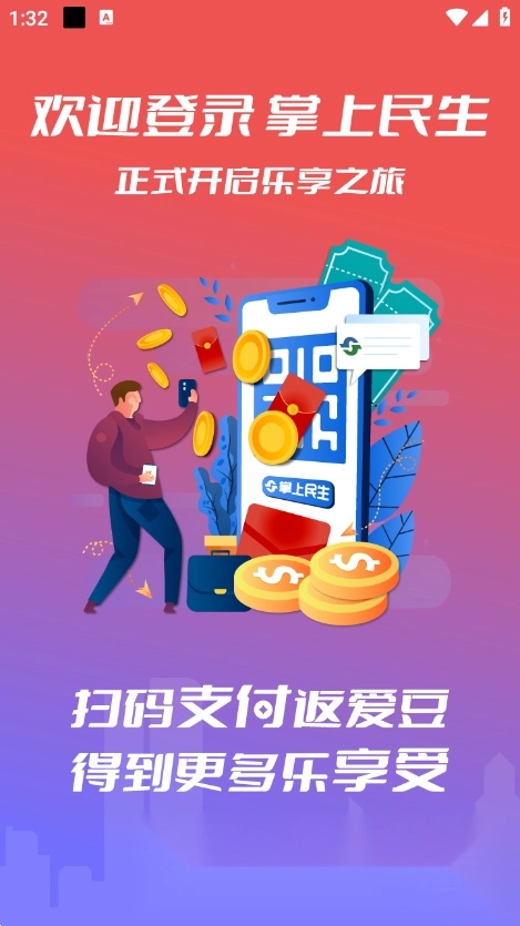 i掌上民生最新版5