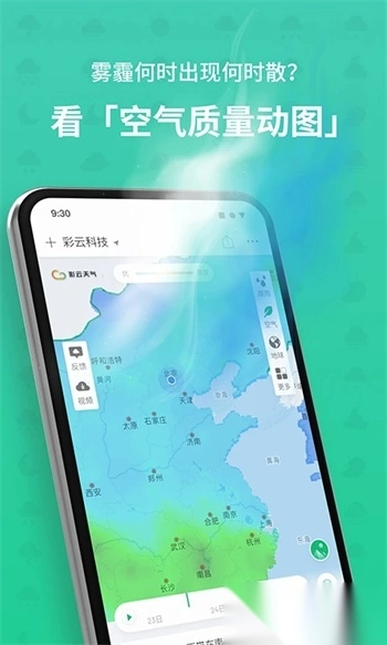彩云天气专业版图1