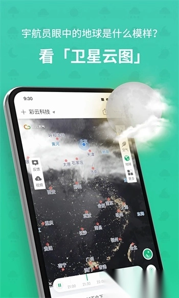 彩云天气专业版图2