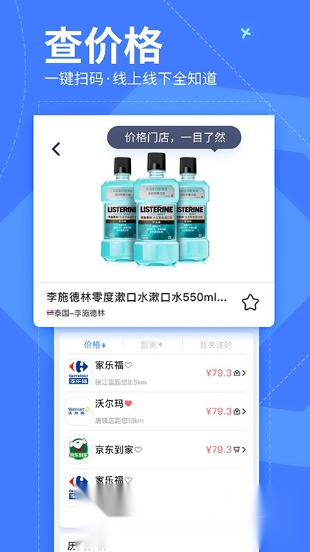 我查查扫码查价格软件截图3