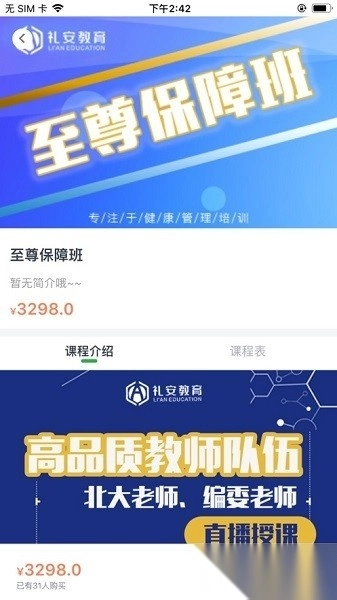 礼安网校礼安教育1