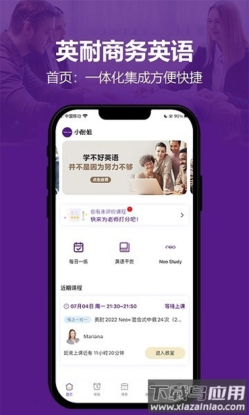 英耐商务英语软件图1