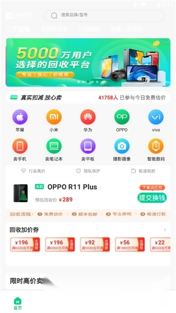 换换回收安卓最新版图6