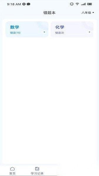 学测星无广告版