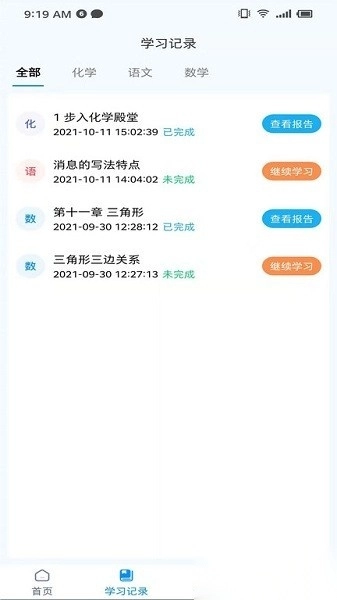 学测星无广告版