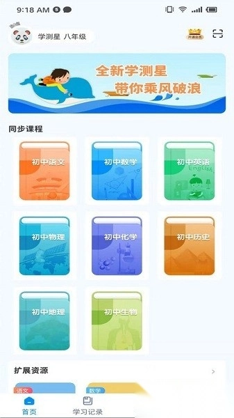 学测星无广告版