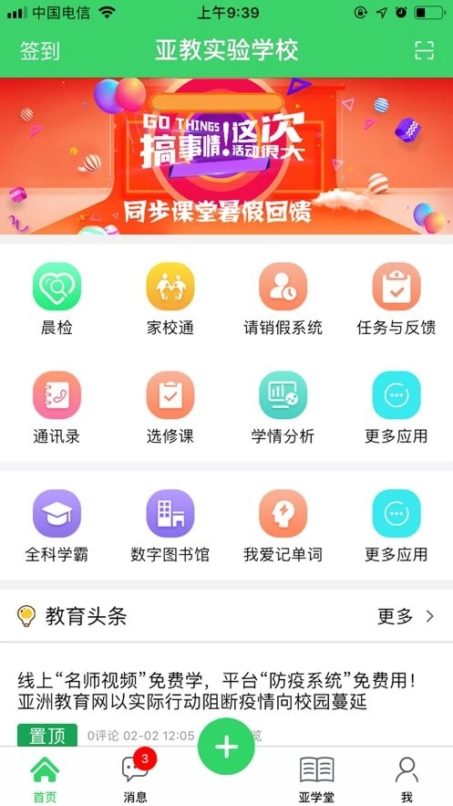 智慧云人人通平台图1