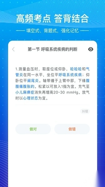 創(chuàng)序醫(yī)考手機(jī)版截圖0