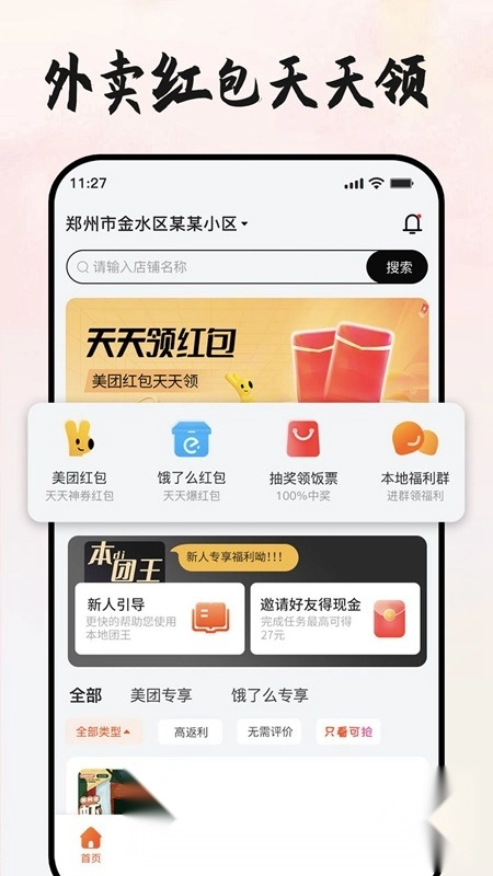 本地團王最新版截圖2