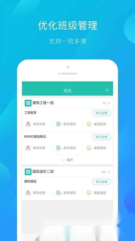 建筑云课老师端手机新版图4