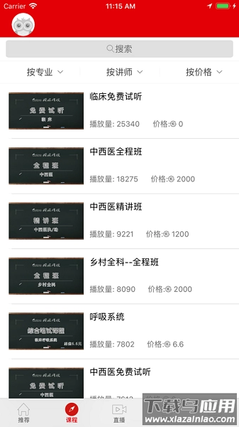 颐恒课堂手机版图2