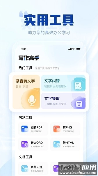 写作高手软件图3