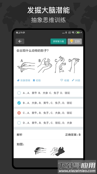 多练思维训练最新版图1