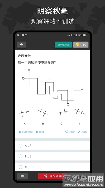 多练思维训练最新版图2