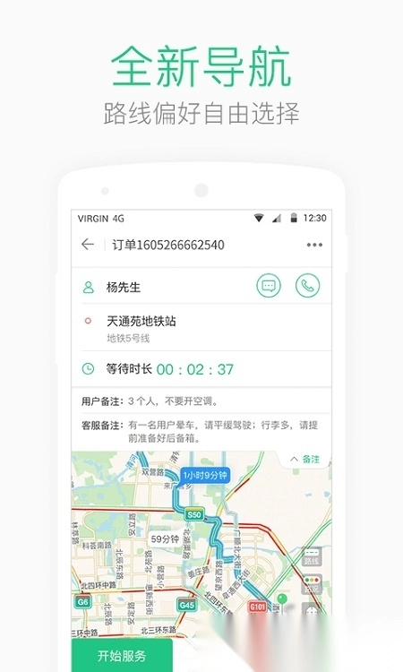 aa司机端手机版1