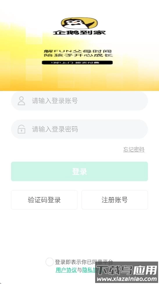 企鹅到家安装最新版图1