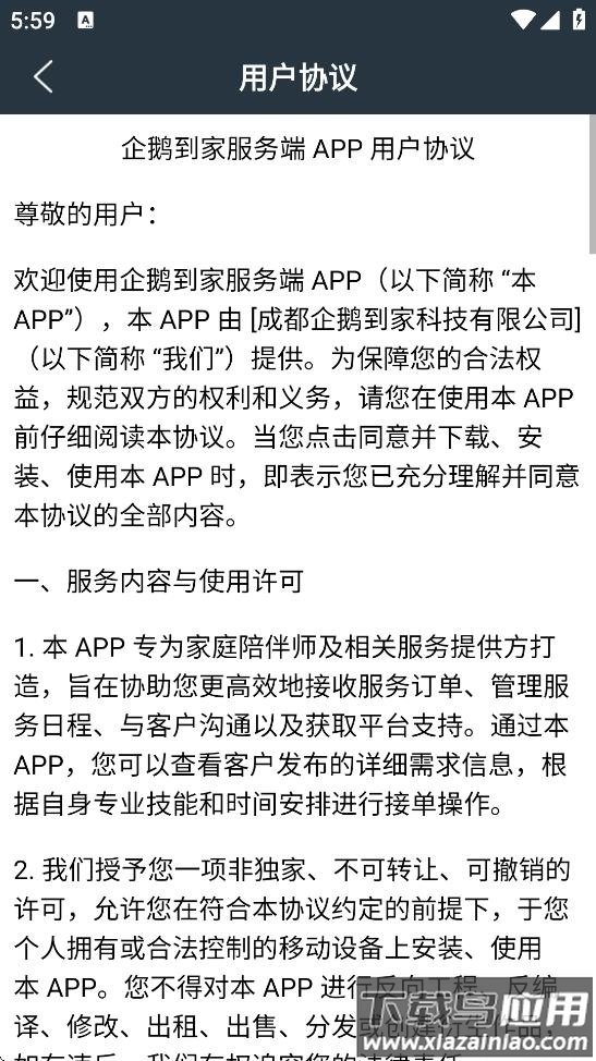 企鹅到家安装最新版图4