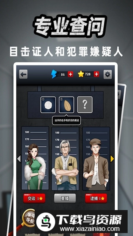 富豪侦探游戏正版(3)