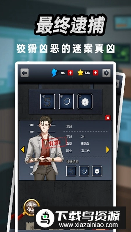 富豪侦探游戏正版(5)