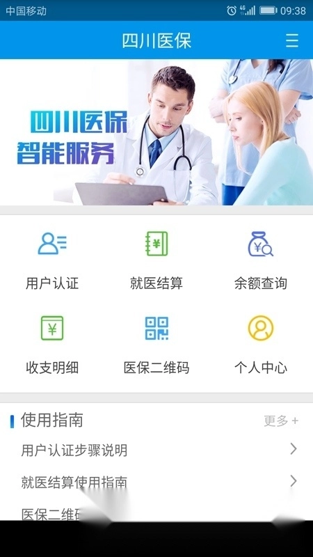 四川医保查询截图1