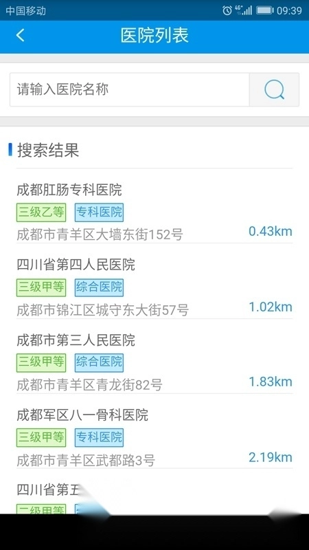 四川医保查询截图2