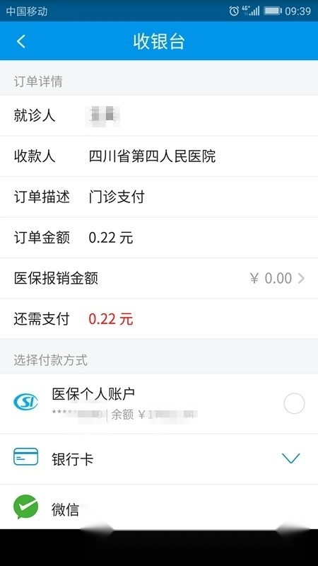 四川医保查询截图3