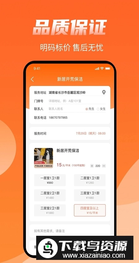 师傅来了接单登录图1