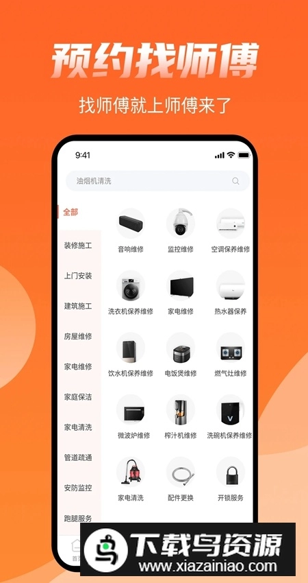 师傅来了接单登录图2