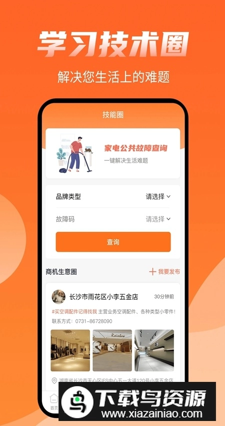 师傅来了接单登录图3