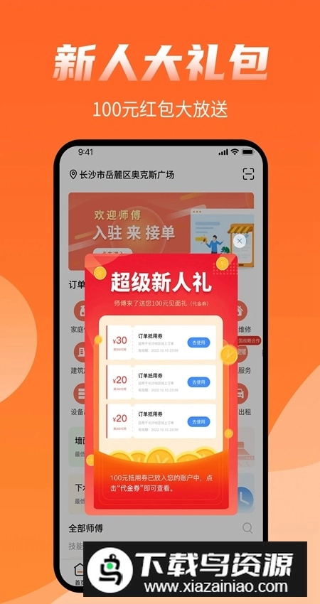 师傅来了接单登录图4