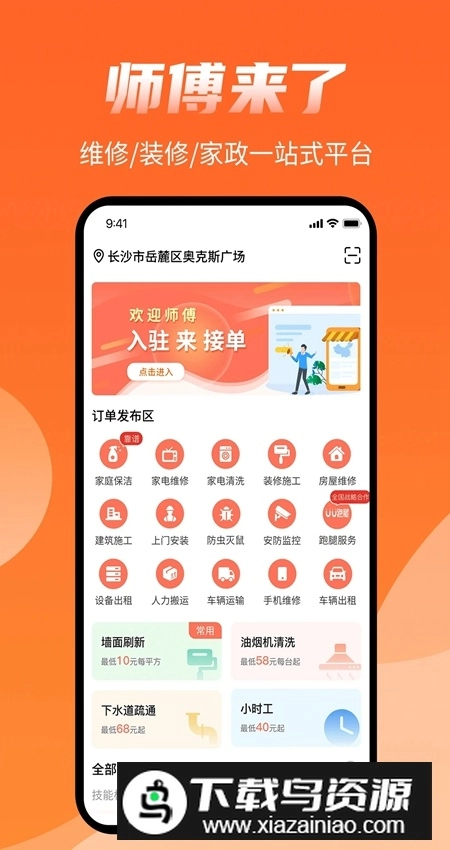 师傅来了接单登录图5