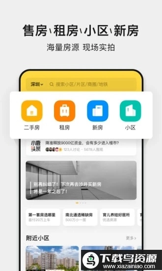 小鹿选房图2