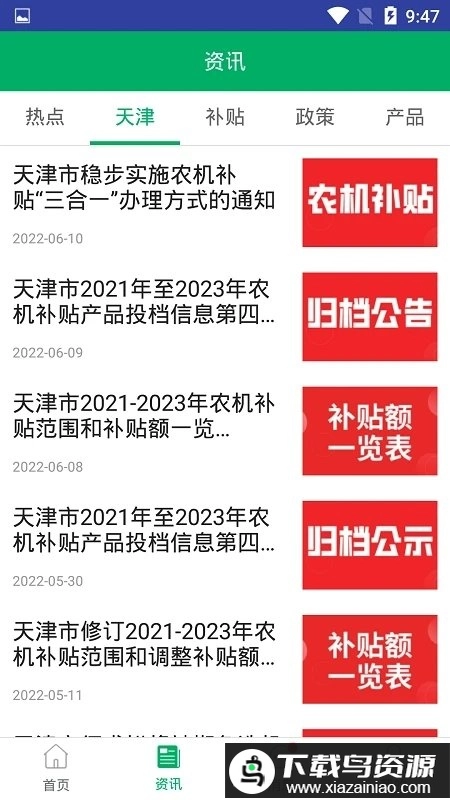 天津农机补贴最新版图2