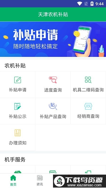 天津农机补贴最新版图4