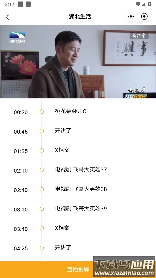 长江云tv图1