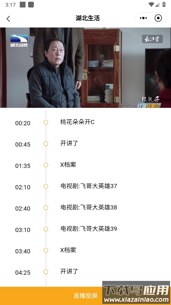 长江云tv图2